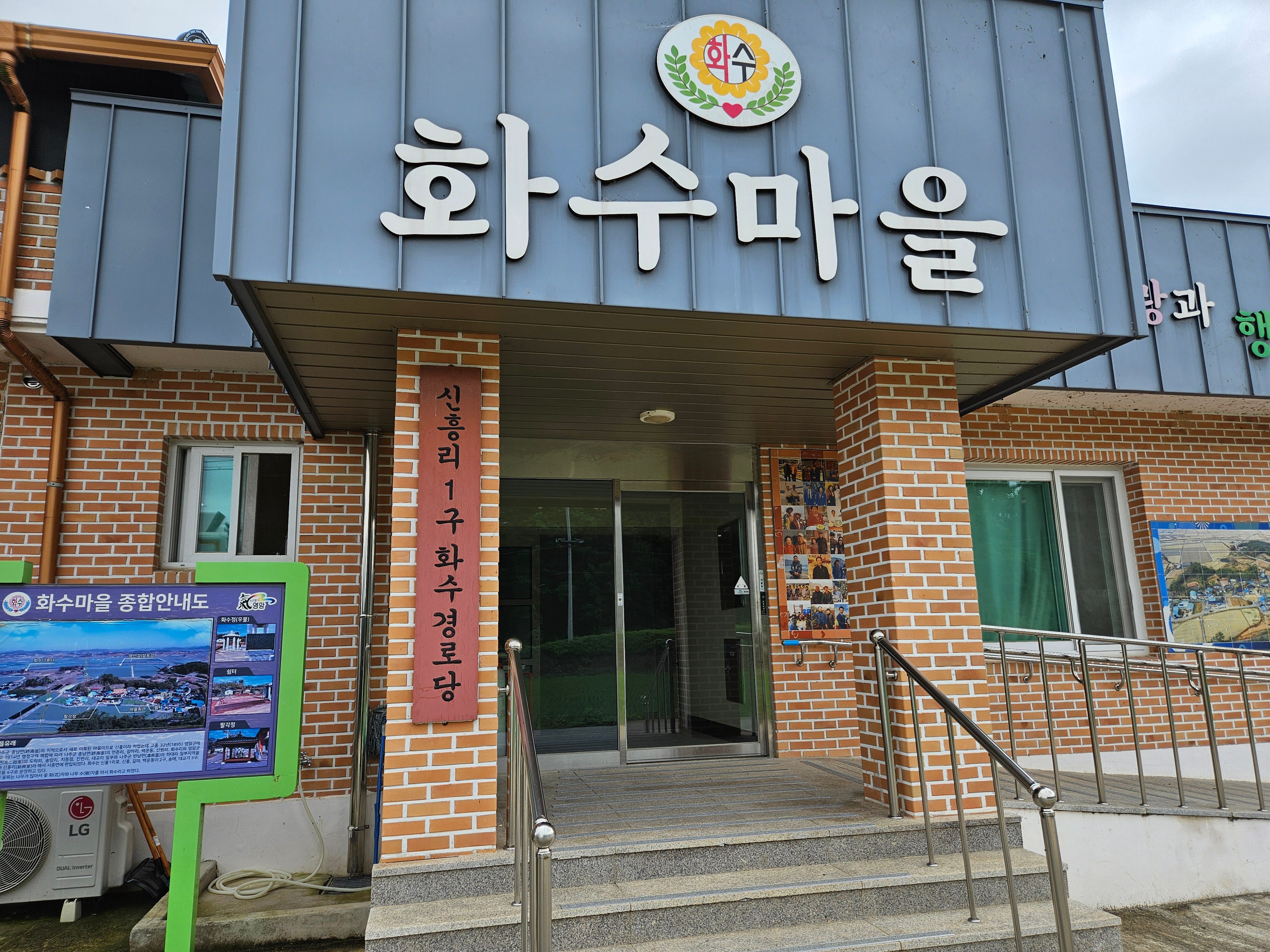 시종면 화수마을회관